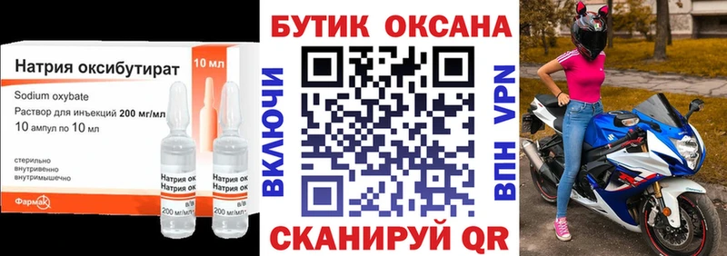 купить   Томари  БУТИРАТ жидкий экстази 