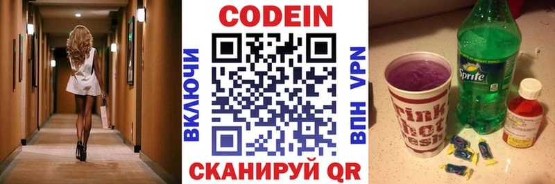 Кодеиновый сироп Lean напиток Lean (лин)  купить наркоту  Томари 